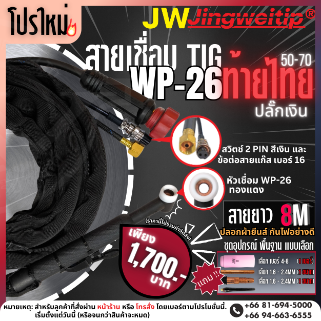 ท้ายไทย 50-70 8M ปลั๊กเงิน